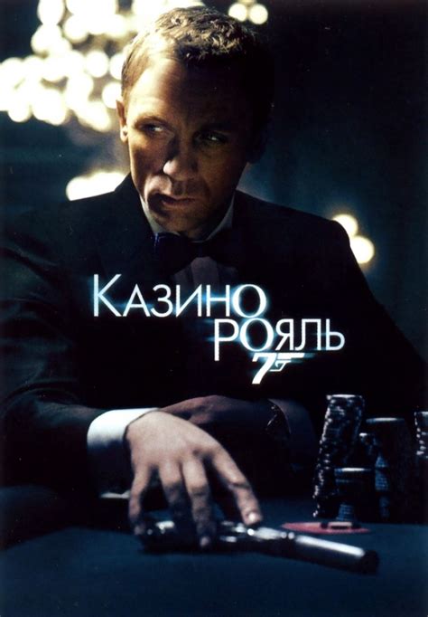 онлайн казино рояль|Смотреть фильм Казино Рояль онлайн бесплатно в хорошем .